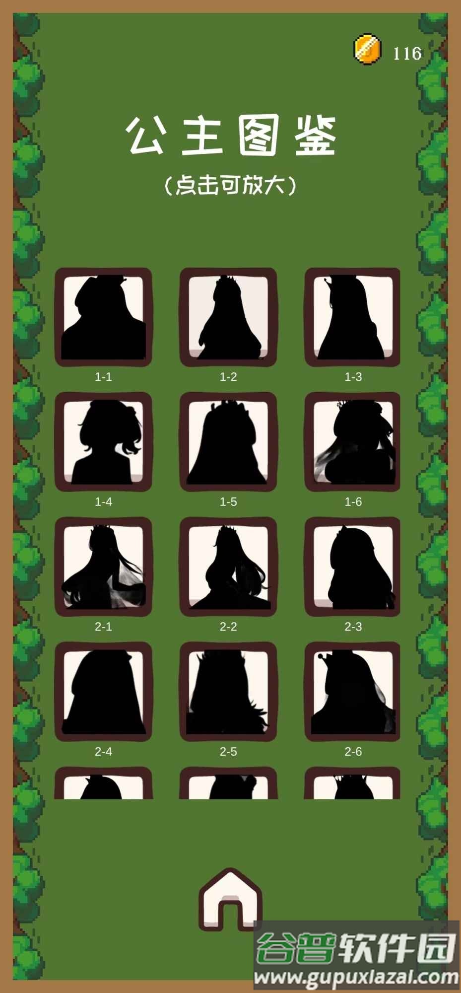 一只穿云箭之拯救公主小游戏截图3