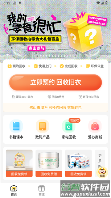 噢啦回收官方版 噢啦回收官方版