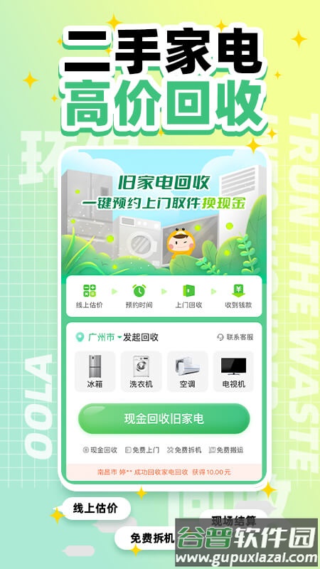 噢啦回收平台下载(噢啦回收-旧衣旧书回收)截图1