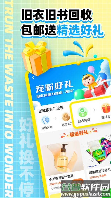 噢啦回收平台下载(噢啦回收-旧衣旧书回收)截图4