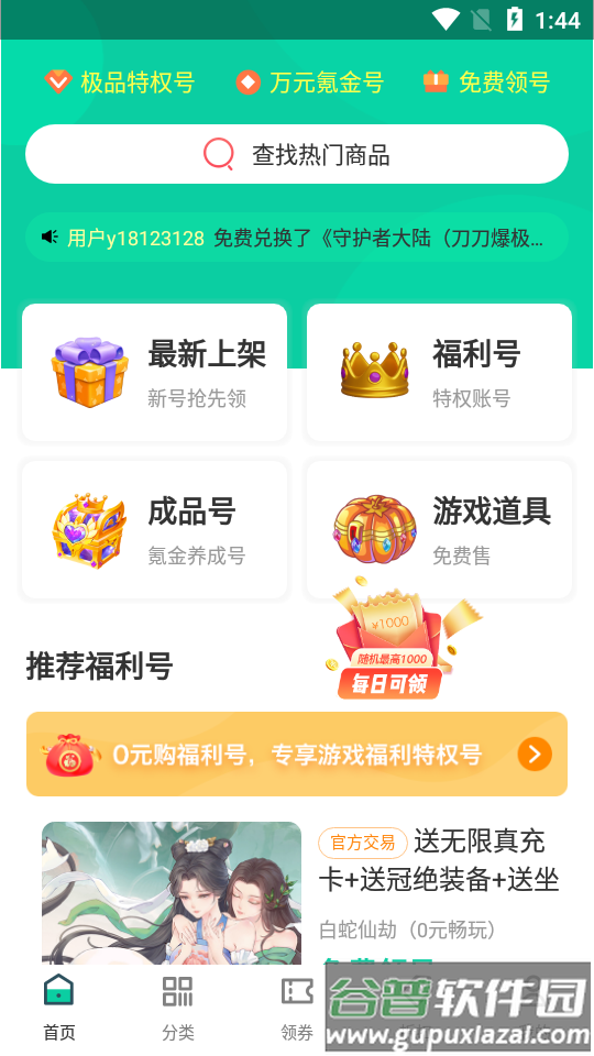 ONE游戏宝盒安卓版截图4