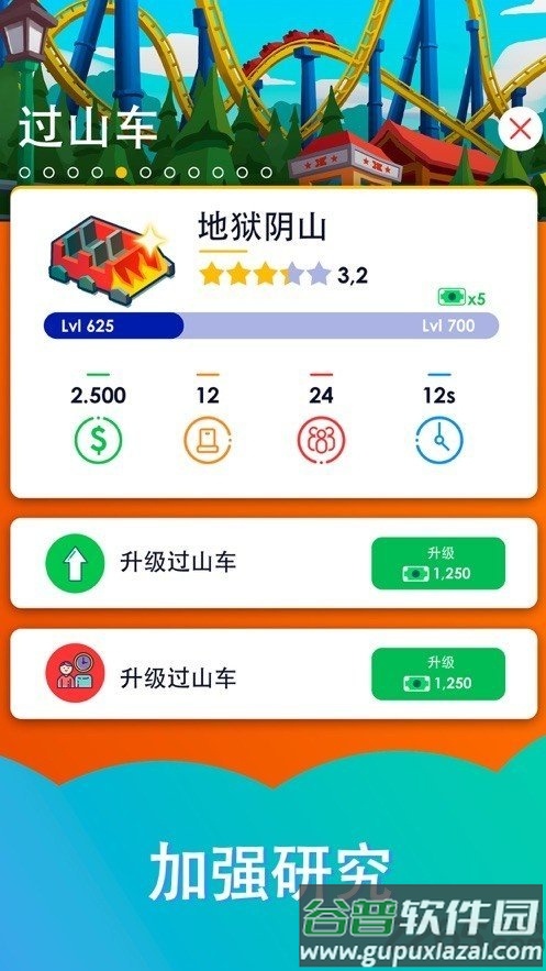 闲置过山车中文版截图1