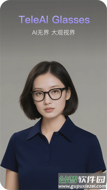 天翼AI眼镜app