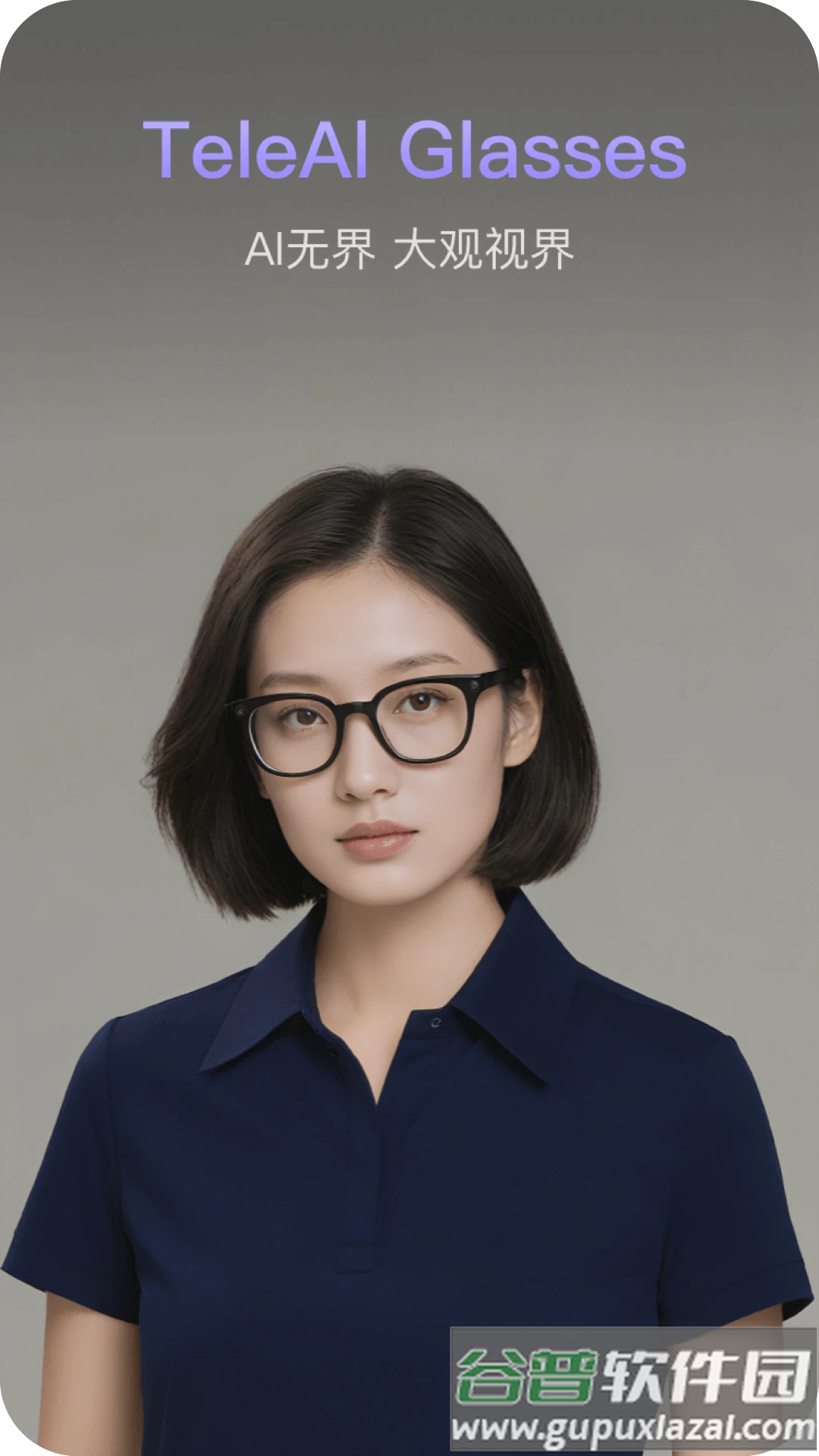 天翼AI眼镜app截图1