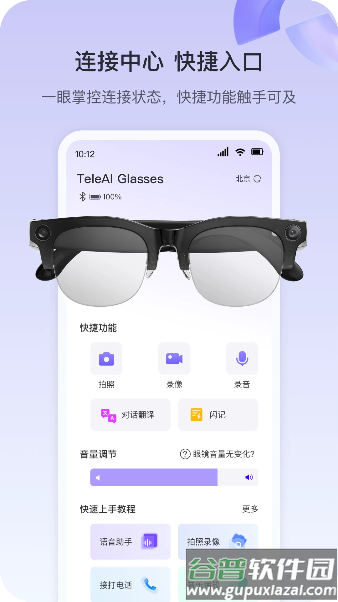 天翼AI眼镜app截图2