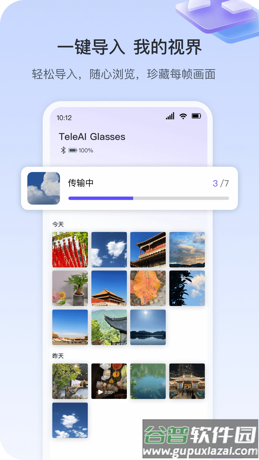 天翼AI眼镜app截图3