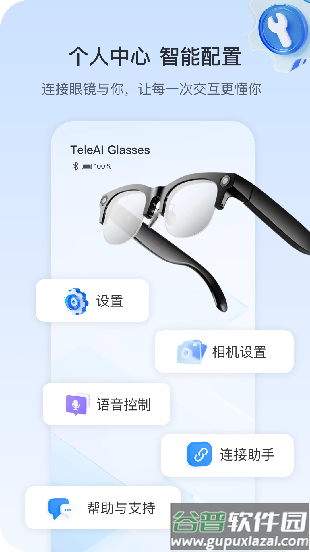 天翼AI眼镜app截图4