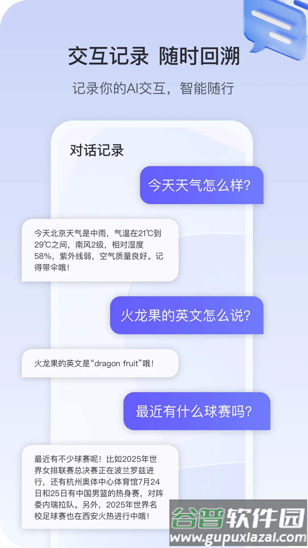天翼AI眼镜app截图5