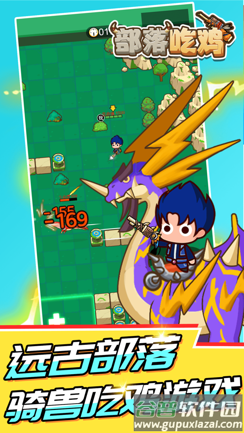 部落吃鸡下载截图2