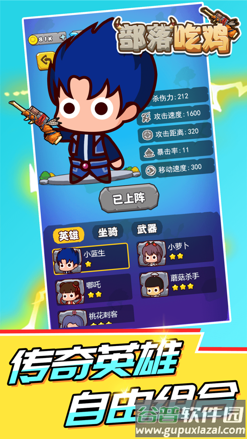 部落吃鸡下载截图3