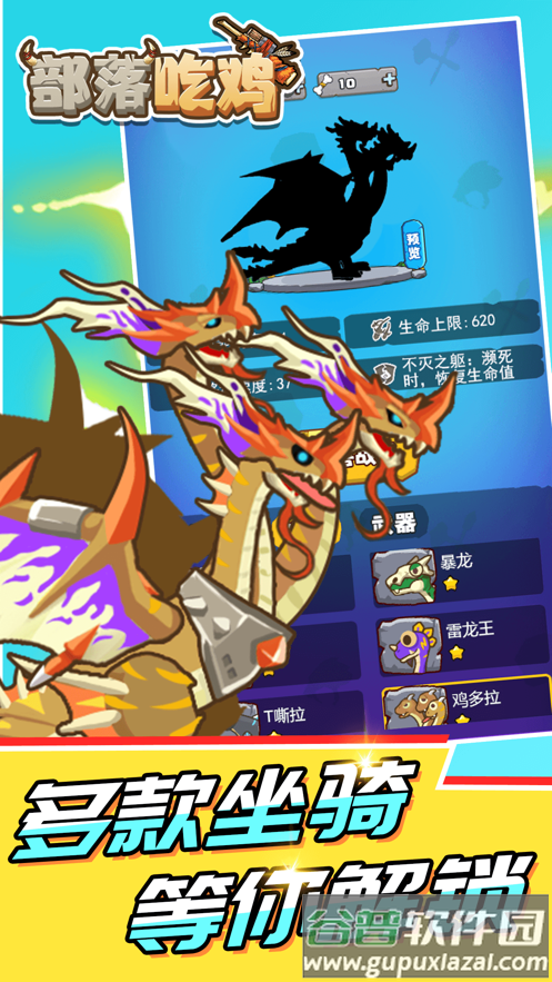 部落吃鸡下载截图4