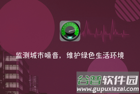 分贝测量仪最新版