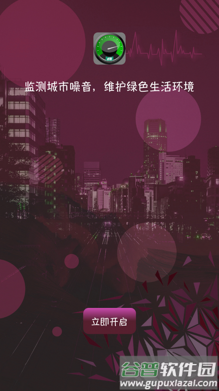 分贝测量仪最新版截图1