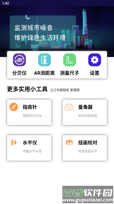 分贝测量仪最新版截图3
