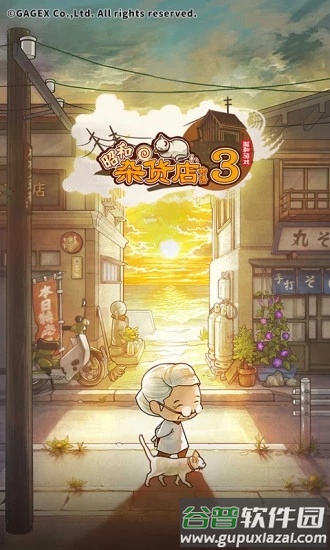 昭和杂货店物语3游戏下载截图1