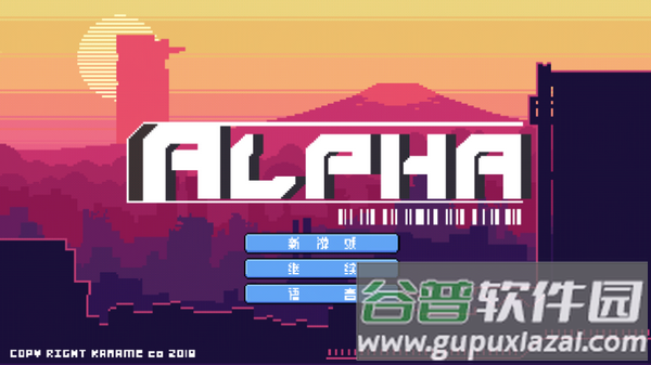 阿尔法游戏官方版截图2