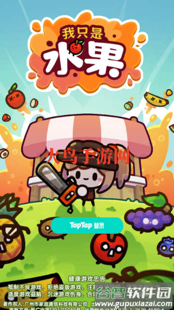 我只是水果小游戏