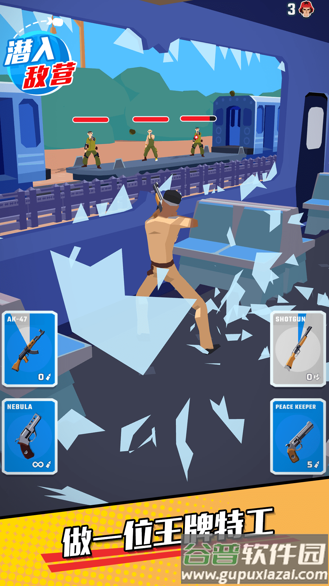 潜入敌营游戏下载截图2