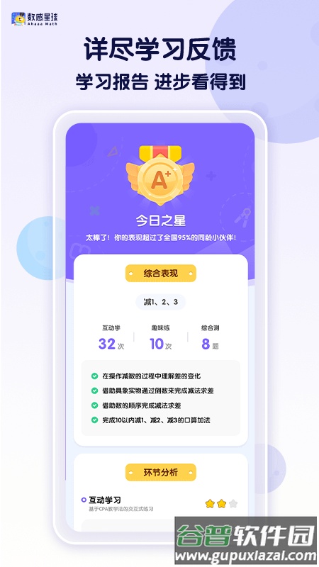 数感星球app官方正版截图1