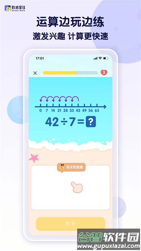 数感星球app官方正版截图2