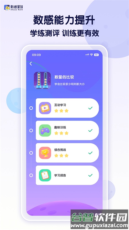 数感星球app官方正版截图3