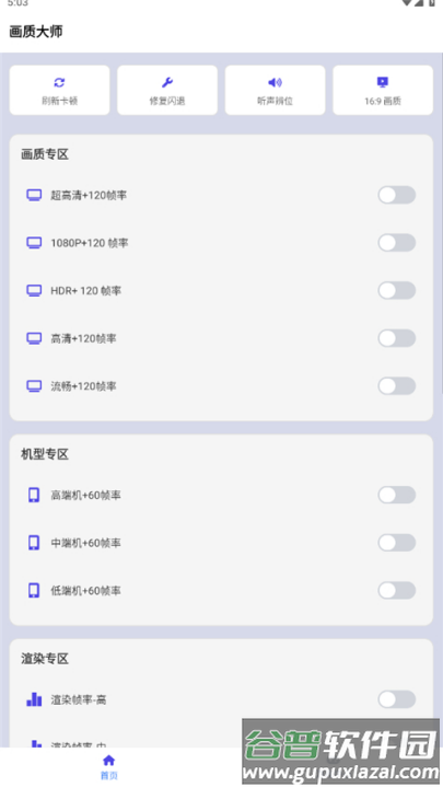 画质大师和平精英120帧免费版截图1