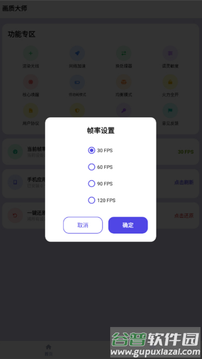 画质大师和平精英120帧免费版截图2