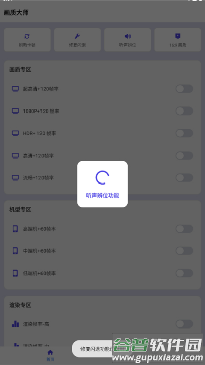 画质大师和平精英120帧免费版截图3