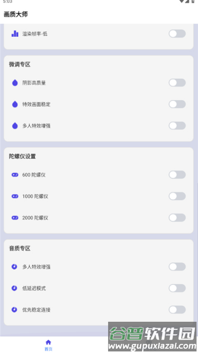 画质大师和平精英120帧免费版截图4