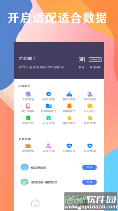 画质大师a官方正版截图1