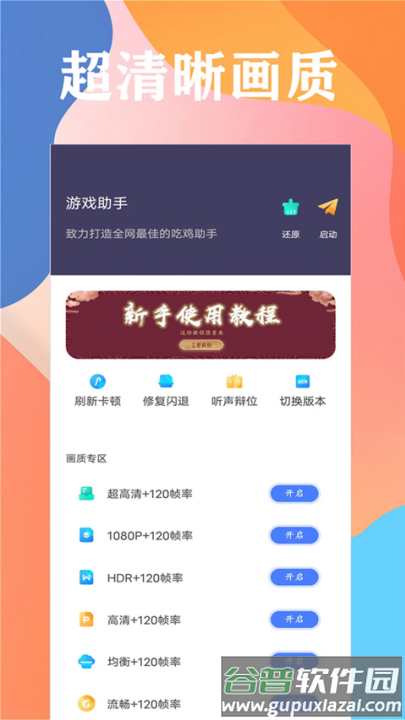 画质大师a官方正版截图2