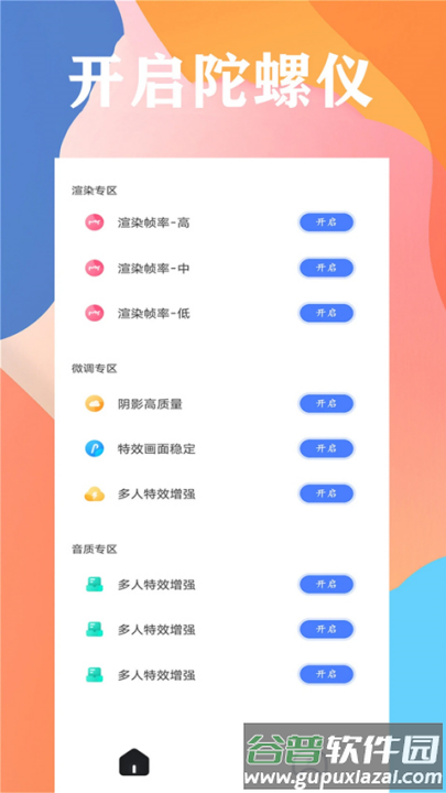 画质大师a官方正版截图3