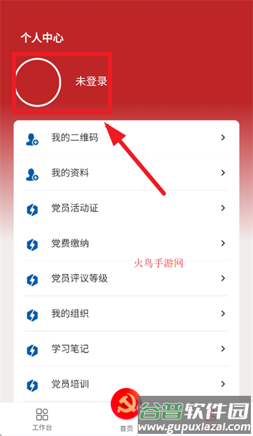 智慧党建APP版(智慧党建管理平台)