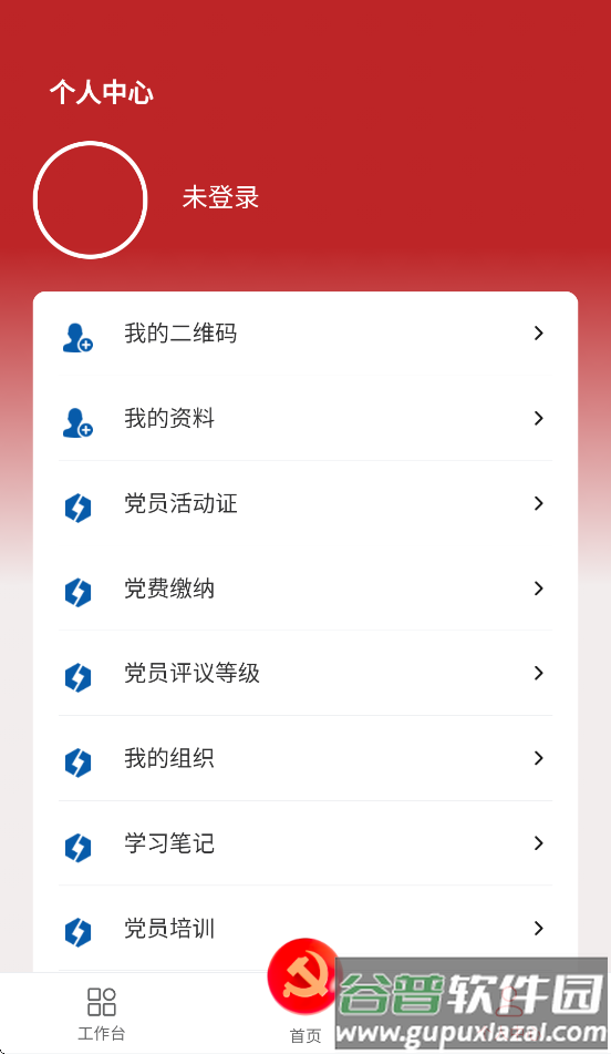 智慧党建APP版(智慧党建管理平台)截图1