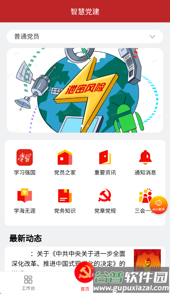 智慧党建APP版(智慧党建管理平台)截图3