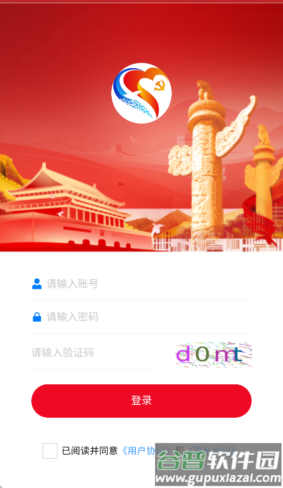 智慧党建APP版(智慧党建管理平台)截图4