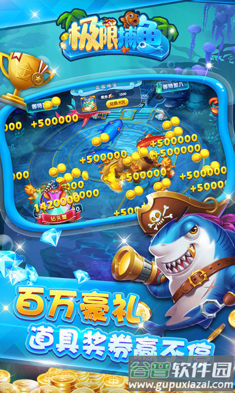 极限捕鱼安卓下载截图2