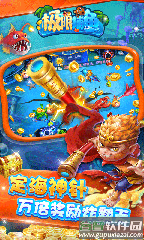 极限捕鱼安卓下载截图3