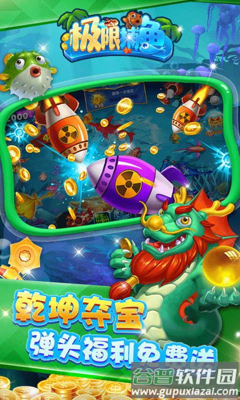 极限捕鱼安卓下载截图5