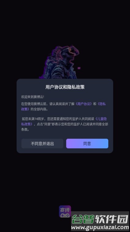 赛博云电脑手机版最新版