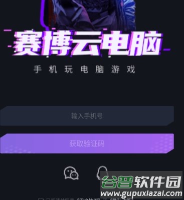 赛博云电脑手机版最新版