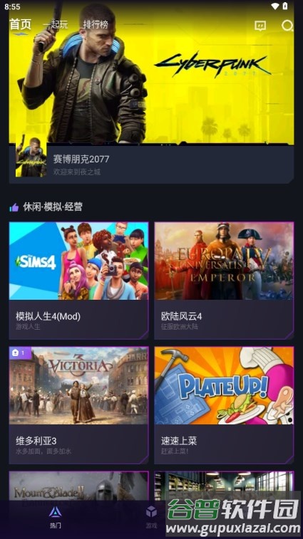 赛博云电脑手机版最新版截图4