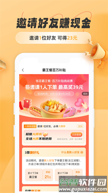 饭否霸王餐下载