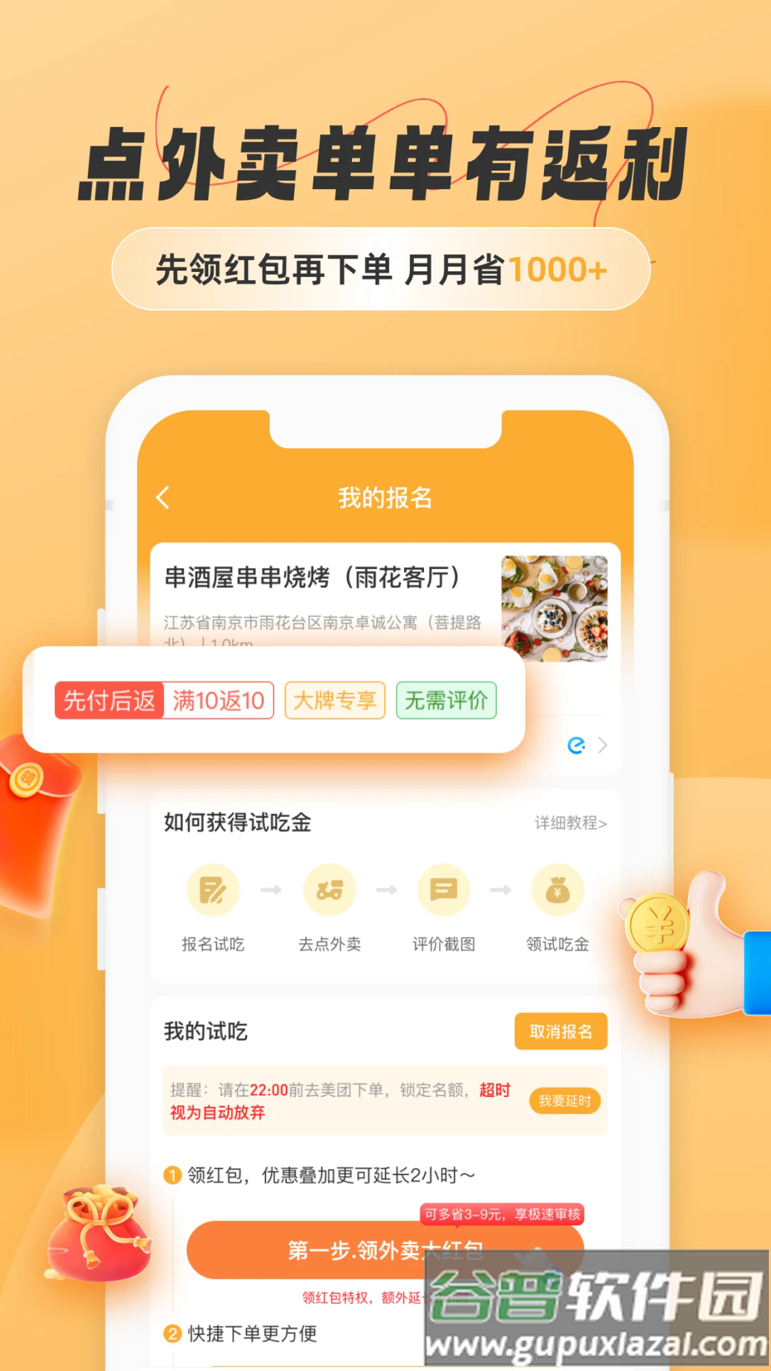 饭否霸王餐下载截图1