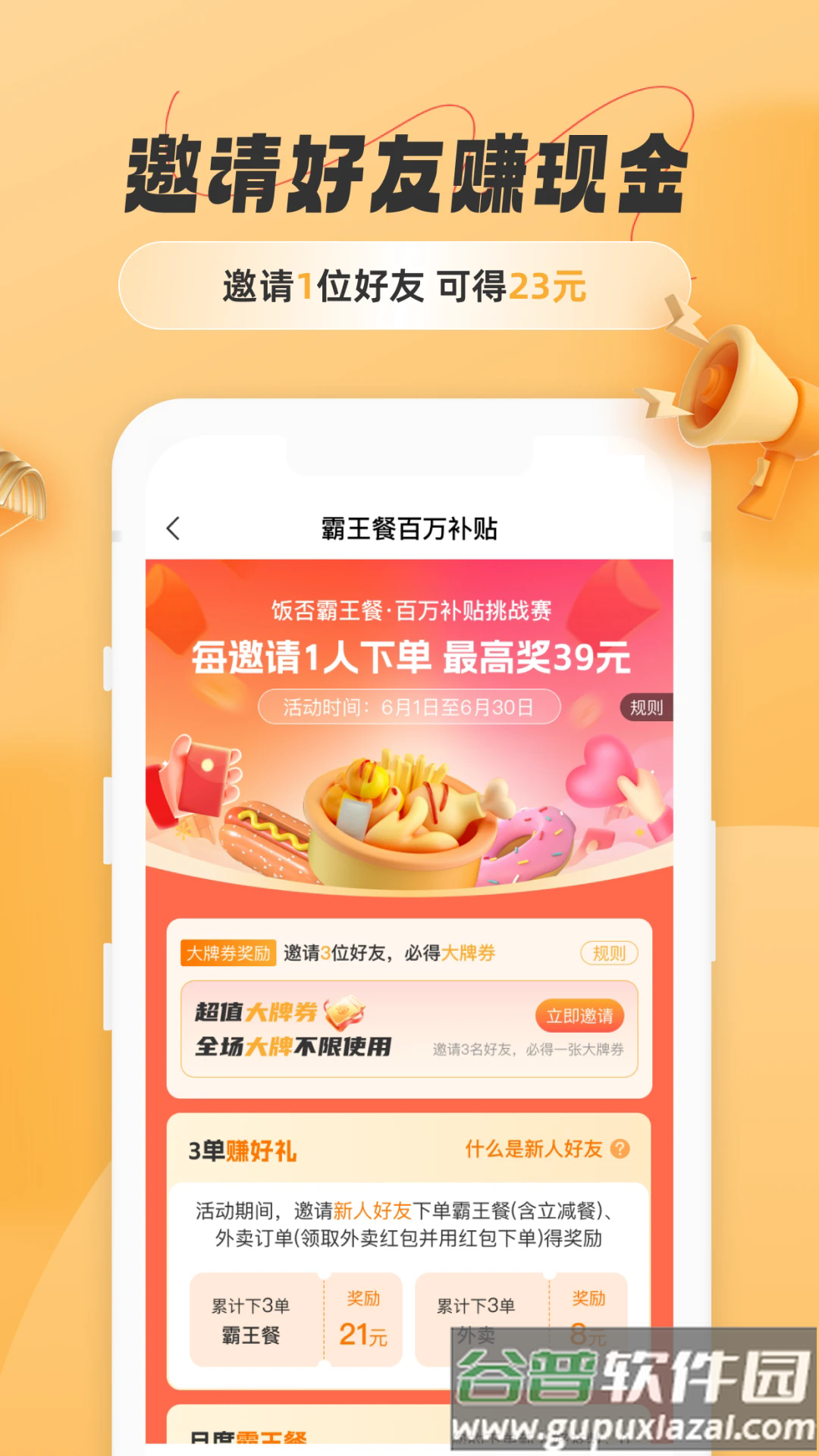饭否霸王餐下载截图2