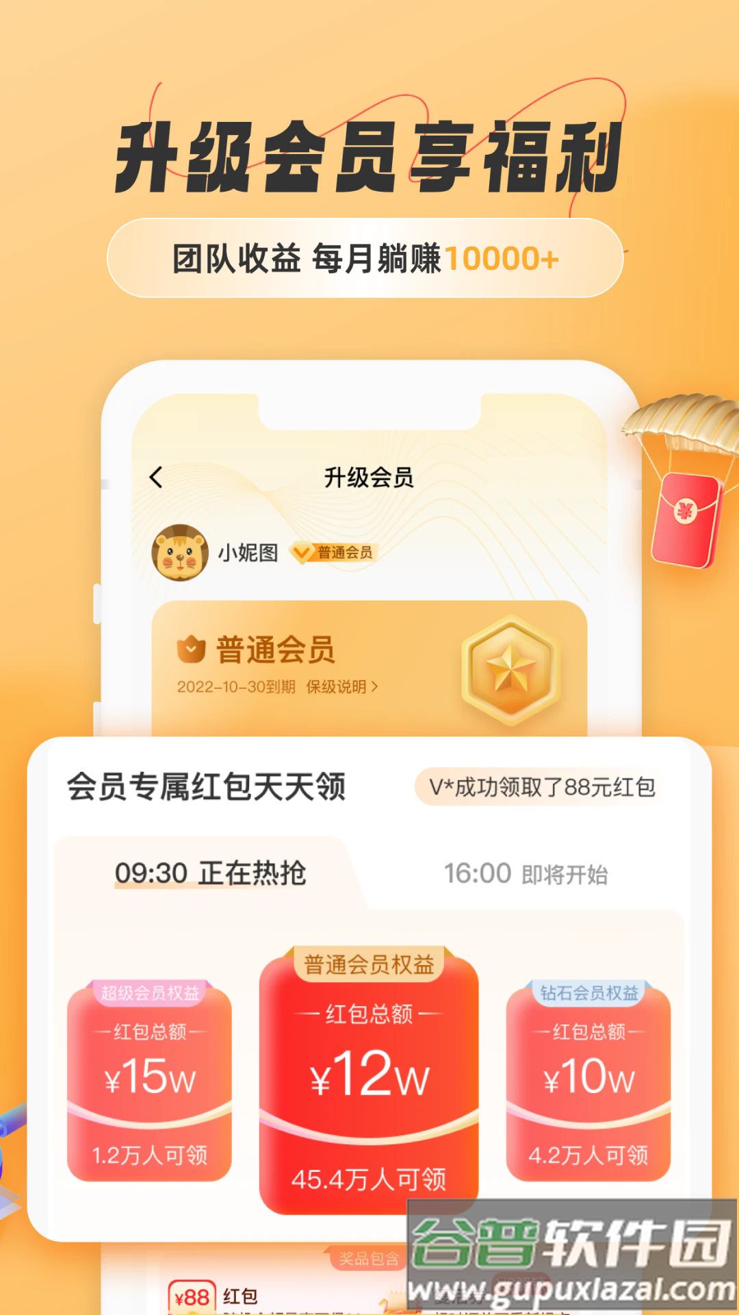 饭否霸王餐下载截图3