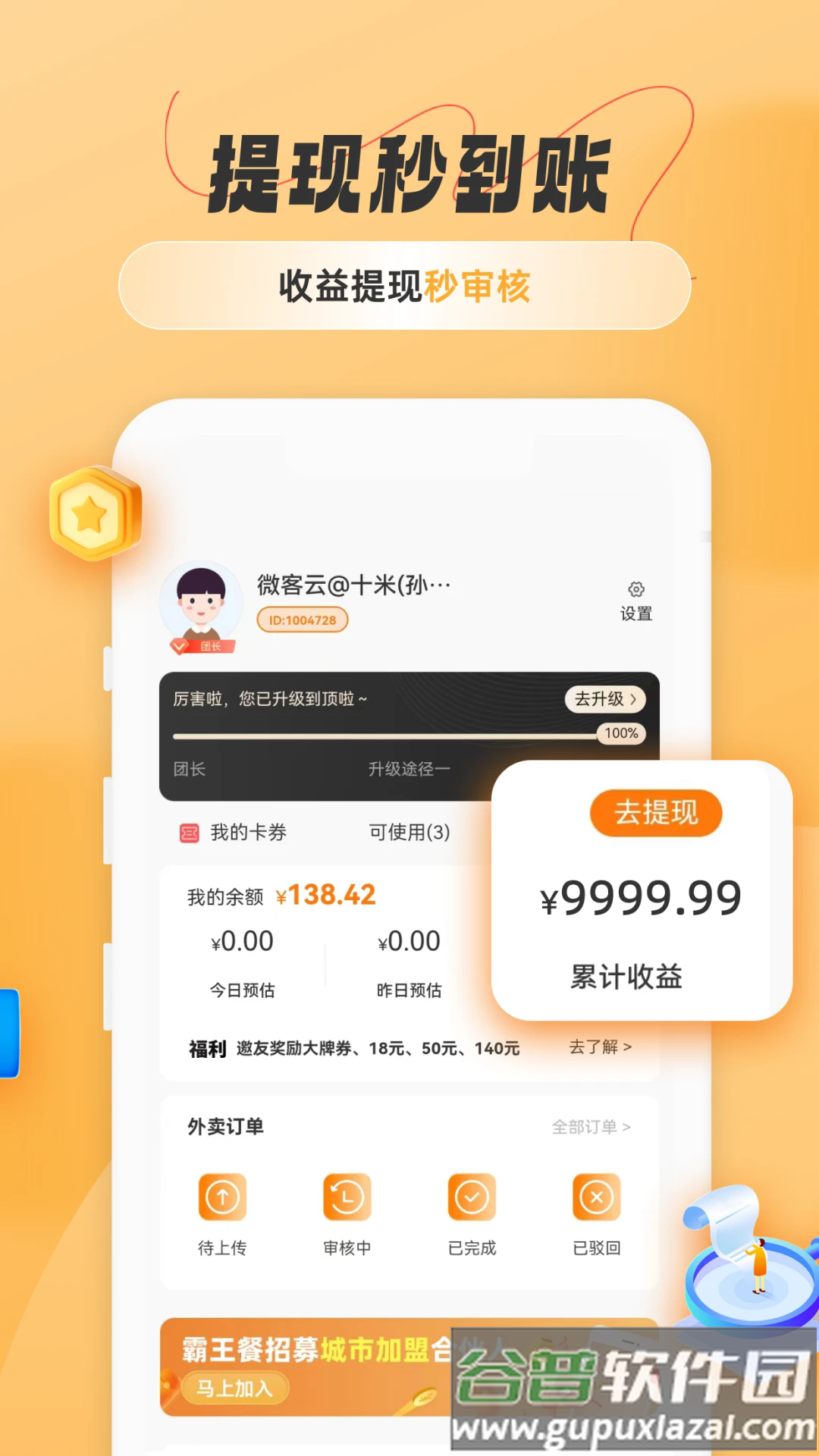 饭否霸王餐下载截图4