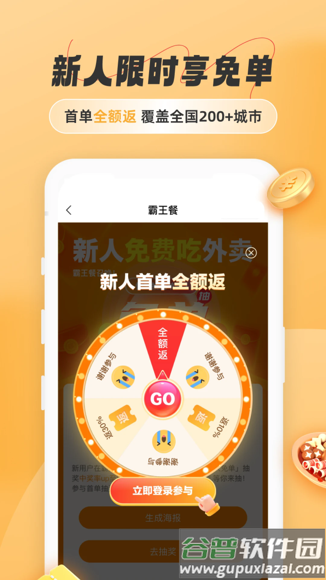 饭否霸王餐下载截图5