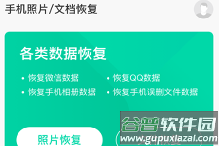 大师兄数据恢复精灵app