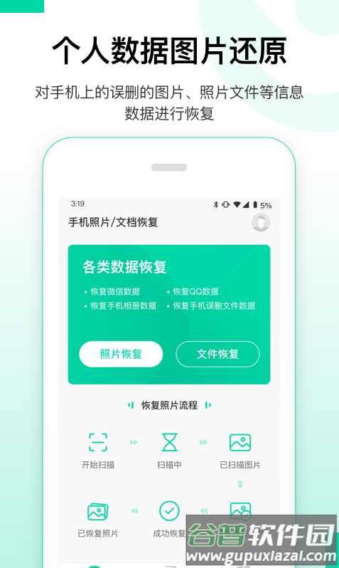 大师兄数据恢复精灵app截图3